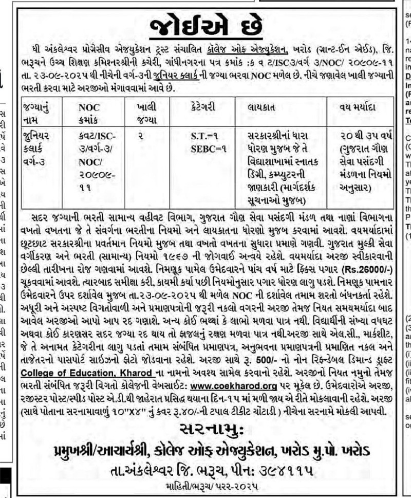 સંદેશ તા.29/10/25