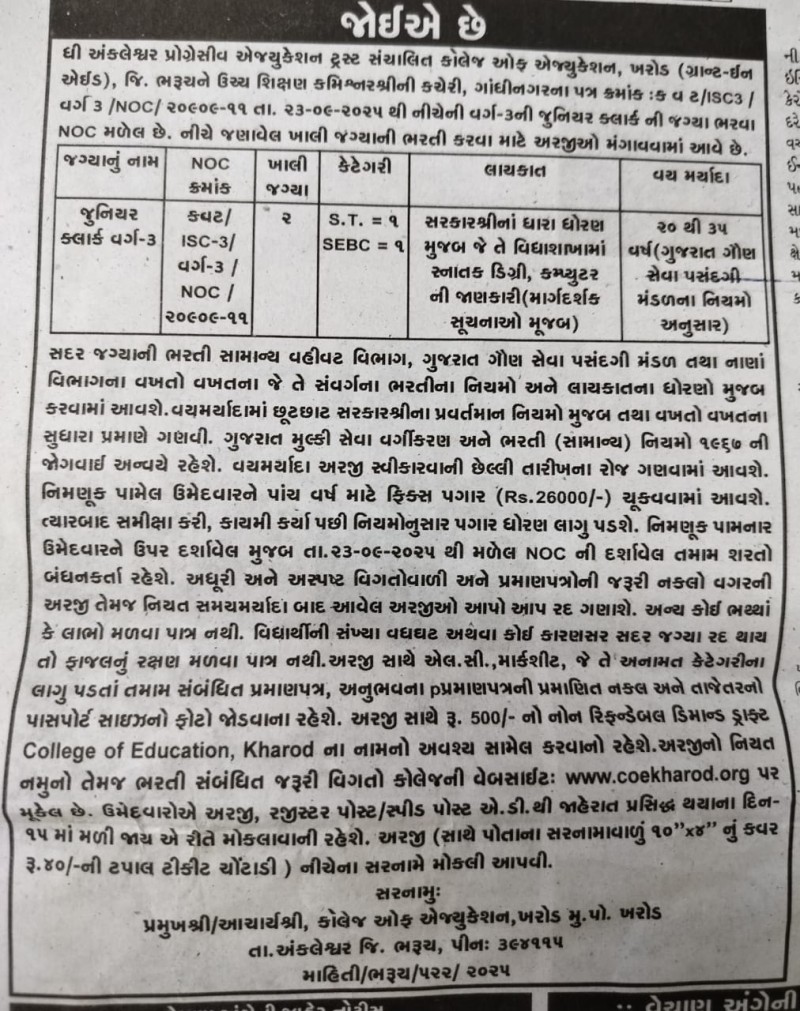 ગુજરાત મિત્ર તા.29/10/25